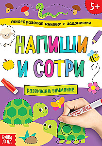 Daudzreiz lietojama grāmata ar uzdevumiem - Raksti un dzēs.