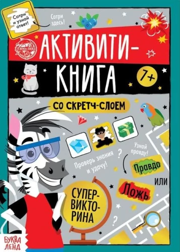 Aktivitāšu grāmata ar skrāpēšanas slāni - Super viktorīna