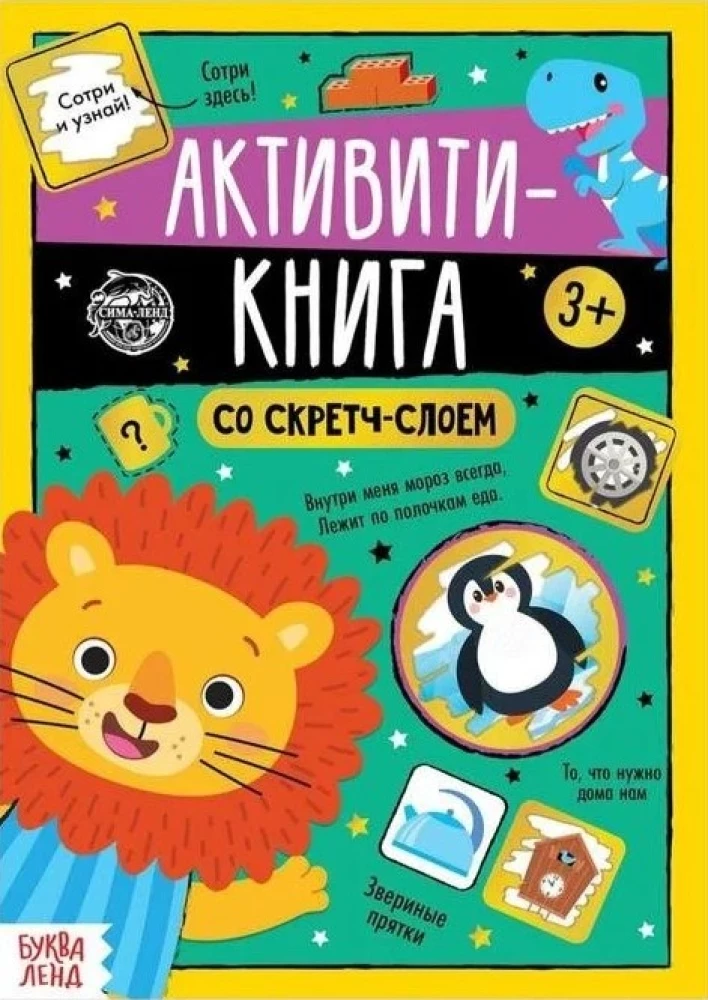 Aktivitāšu grāmata ar skrāpēšanas slāni - Uzdevumi no Lauva