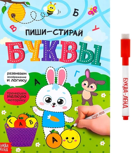 Raksti-dzēst. Burti