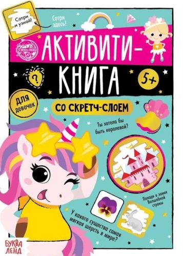 Aktivitāšu grāmata ar skrāpēšanas slāni - Meitenēm