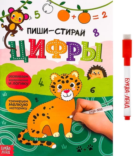 Raksti-dzēst. Cipari