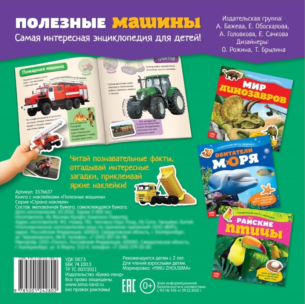 Izglītojoša grāmata ar uzlīmēm - Noderīgas mašīnas