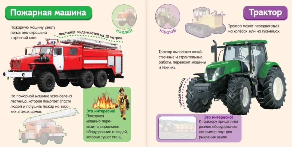 Izglītojoša grāmata ar uzlīmēm - Noderīgas mašīnas