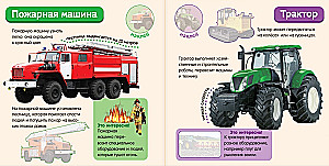 Izglītojoša grāmata ar uzlīmēm - Noderīgas mašīnas