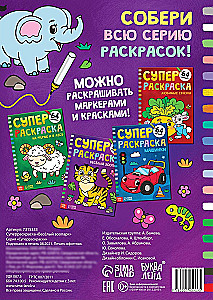 Superkrāsošana - Priecīgā zooloģija
