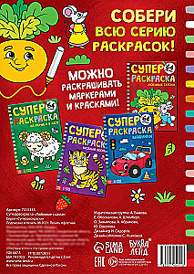Superkrāsošana - Mīļākās pasakas