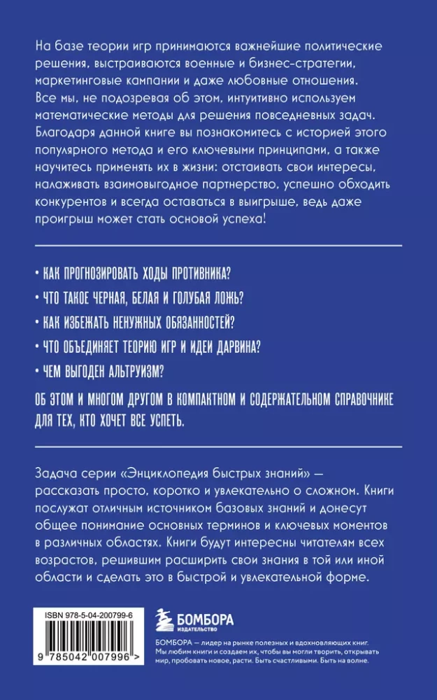 Spēļu teorijas pamati. Tiem, kas vēlas visu paspēt