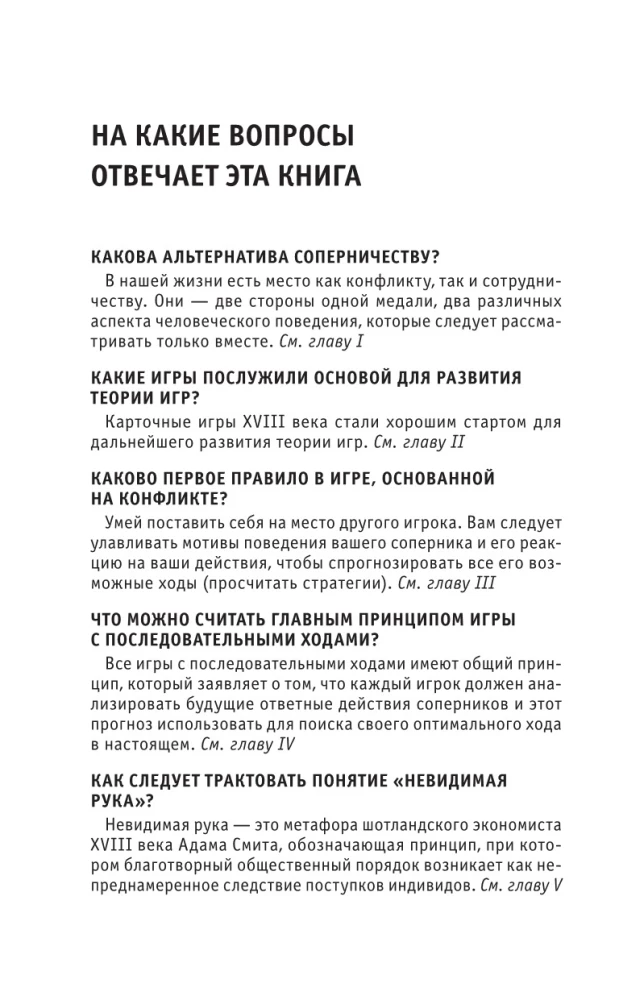 Spēļu teorijas pamati. Tiem, kas vēlas visu paspēt