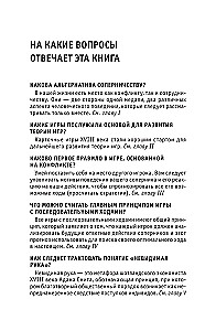 Spēļu teorijas pamati. Tiem, kas vēlas visu paspēt