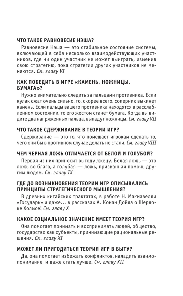 Spēļu teorijas pamati. Tiem, kas vēlas visu paspēt
