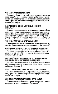 Spēļu teorijas pamati. Tiem, kas vēlas visu paspēt