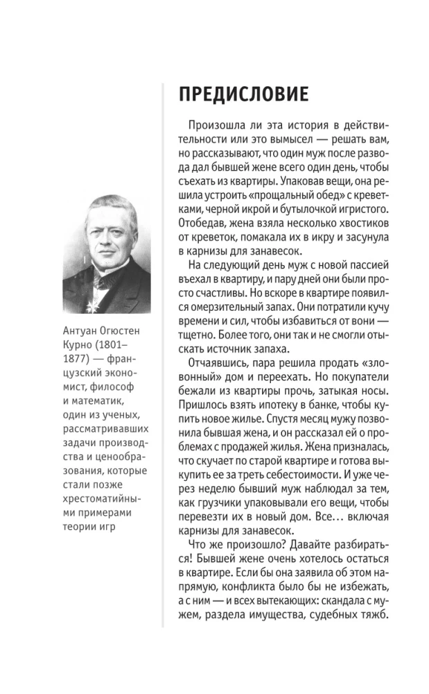 Spēļu teorijas pamati. Tiem, kas vēlas visu paspēt