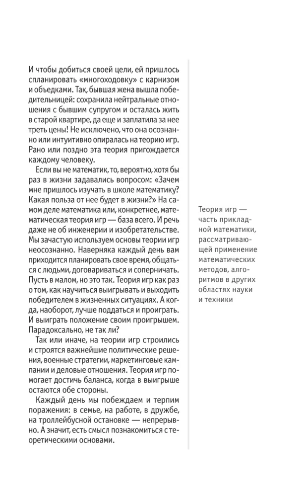 Spēļu teorijas pamati. Tiem, kas vēlas visu paspēt