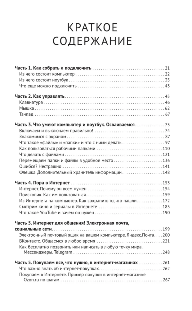 Portatīvais dators un dators PILNĪBĀ vienkārši un ĻOTI ātri. Mūsdienu rokasgrāmata jebkuram vecumam