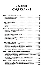 Portatīvais dators un dators PILNĪBĀ vienkārši un ĻOTI ātri. Mūsdienu rokasgrāmata jebkuram vecumam