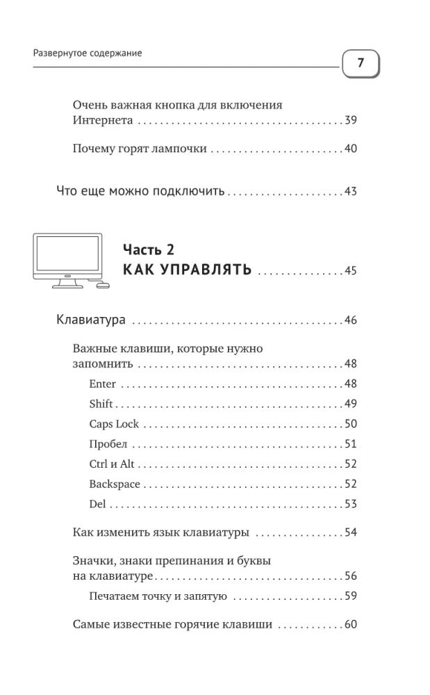 Portatīvais dators un dators PILNĪBĀ vienkārši un ĻOTI ātri. Mūsdienu rokasgrāmata jebkuram vecumam