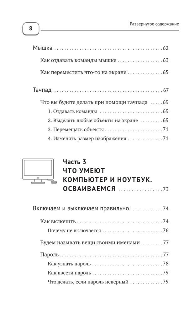 Portatīvais dators un dators PILNĪBĀ vienkārši un ĻOTI ātri. Mūsdienu rokasgrāmata jebkuram vecumam
