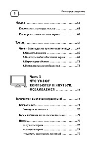 Portatīvais dators un dators PILNĪBĀ vienkārši un ĻOTI ātri. Mūsdienu rokasgrāmata jebkuram vecumam