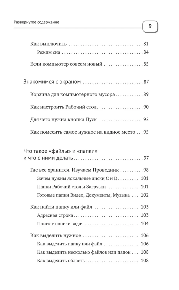 Portatīvais dators un dators PILNĪBĀ vienkārši un ĻOTI ātri. Mūsdienu rokasgrāmata jebkuram vecumam