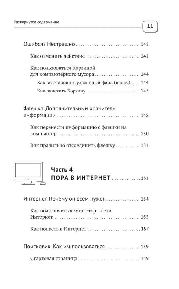 Portatīvais dators un dators PILNĪBĀ vienkārši un ĻOTI ātri. Mūsdienu rokasgrāmata jebkuram vecumam