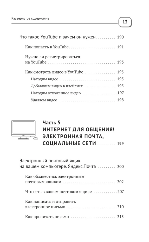 Portatīvais dators un dators PILNĪBĀ vienkārši un ĻOTI ātri. Mūsdienu rokasgrāmata jebkuram vecumam