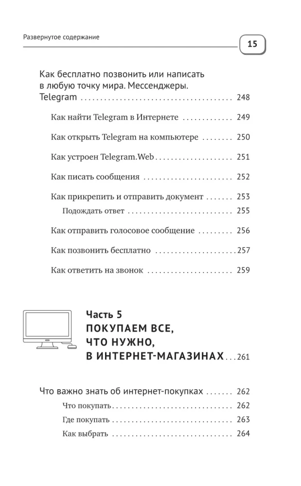 Portatīvais dators un dators PILNĪBĀ vienkārši un ĻOTI ātri. Mūsdienu rokasgrāmata jebkuram vecumam
