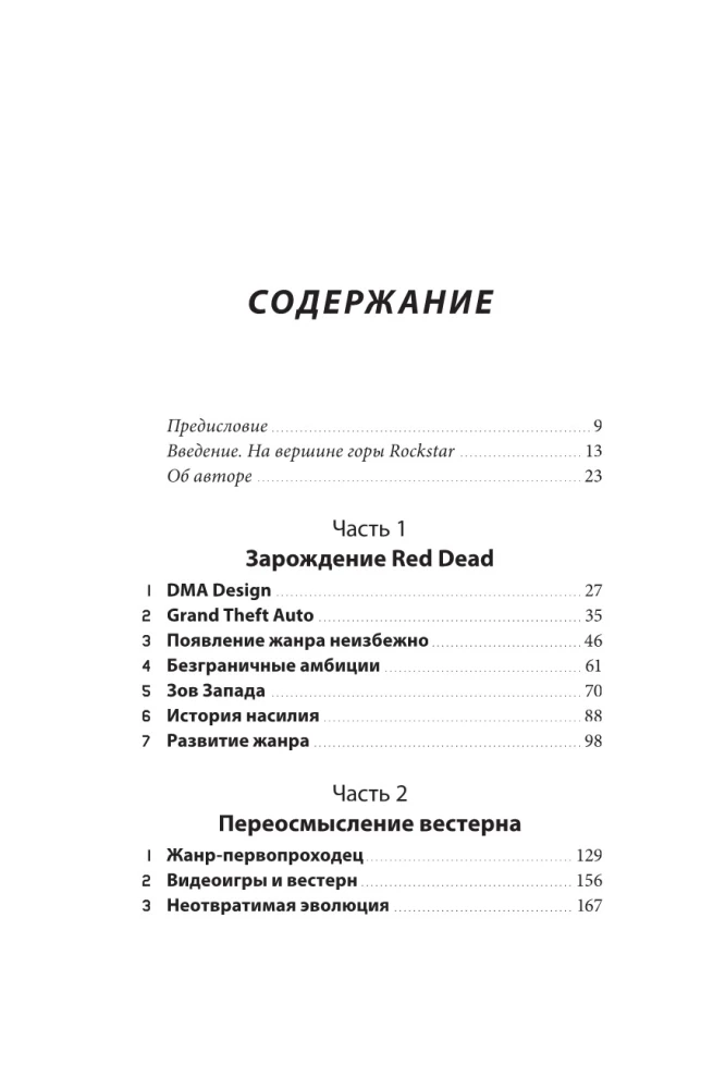 Red Dead Redemption. Laba, slikta, kultiska. Vesterna dzimšana no Rockstar Games