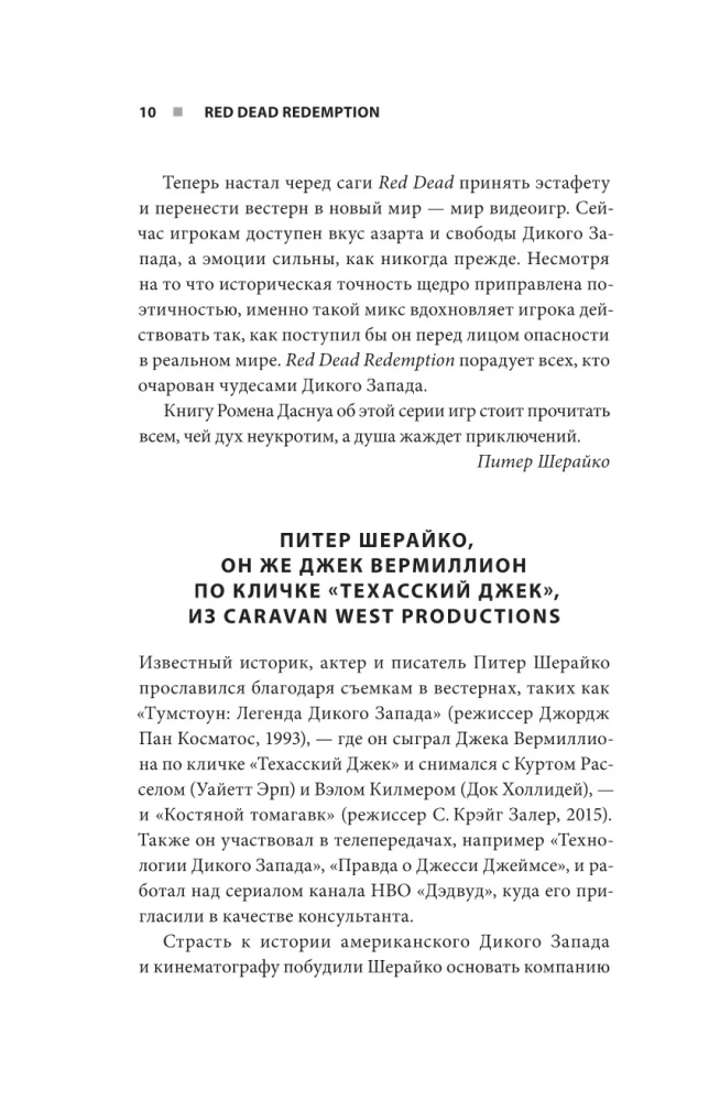 Red Dead Redemption. Laba, slikta, kultiska. Vesterna dzimšana no Rockstar Games