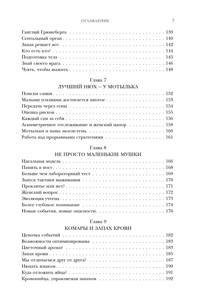 Noslēpumainā ožas spēks. Uzticies degunam. Iejiet instinktos