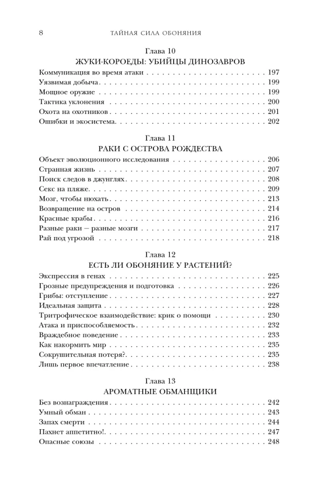 Noslēpumainā ožas spēks. Uzticies degunam. Iejiet instinktos