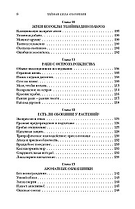 Noslēpumainā ožas spēks. Uzticies degunam. Iejiet instinktos
