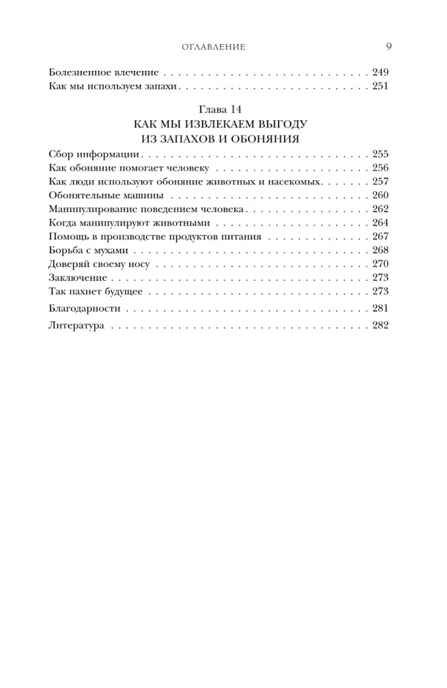 Noslēpumainā ožas spēks. Uzticies degunam. Iejiet instinktos
