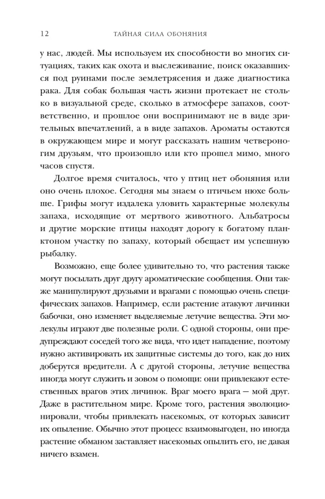 Noslēpumainā ožas spēks. Uzticies degunam. Iejiet instinktos