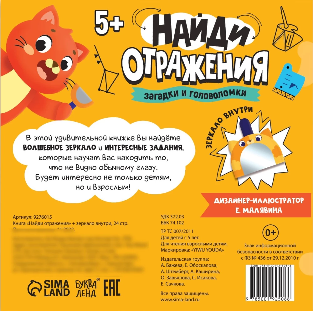 Nodroši atspoguļojumi + spogulis iekšā