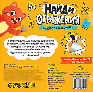 Nodroši atspoguļojumi + spogulis iekšā