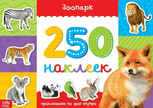 250 uzlīmes. Zoodārzs