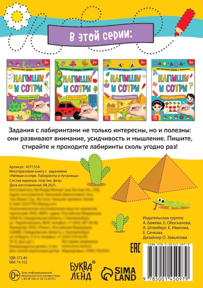Daudzreiz lietojama grāmata ar uzdevumiem - Raksti un dzēs.