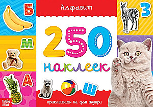 250 uzlīmes. Alfabēts