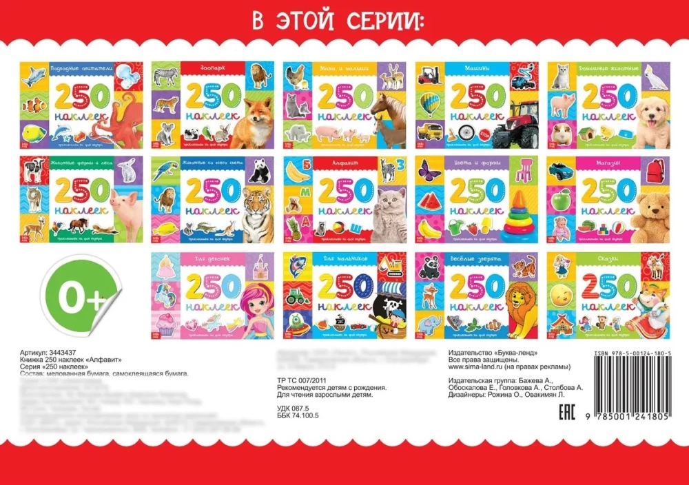 250 uzlīmes. Alfabēts