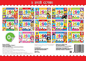 250 uzlīmes. Alfabēts