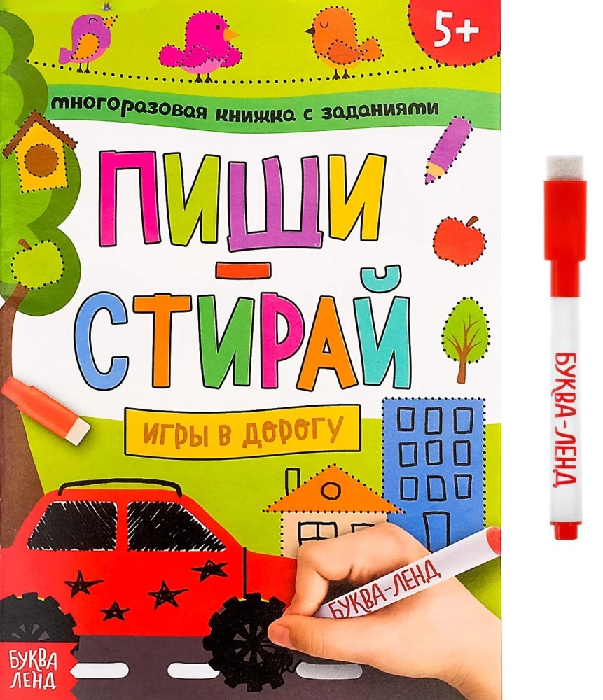 Daudzreiz lietojama grāmata ar uzdevumiem - Raksti-dzēš. Spēles ceļā