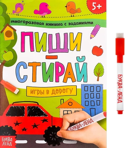 Daudzreiz lietojama grāmata ar uzdevumiem - Raksti-dzēš. Spēles ceļā