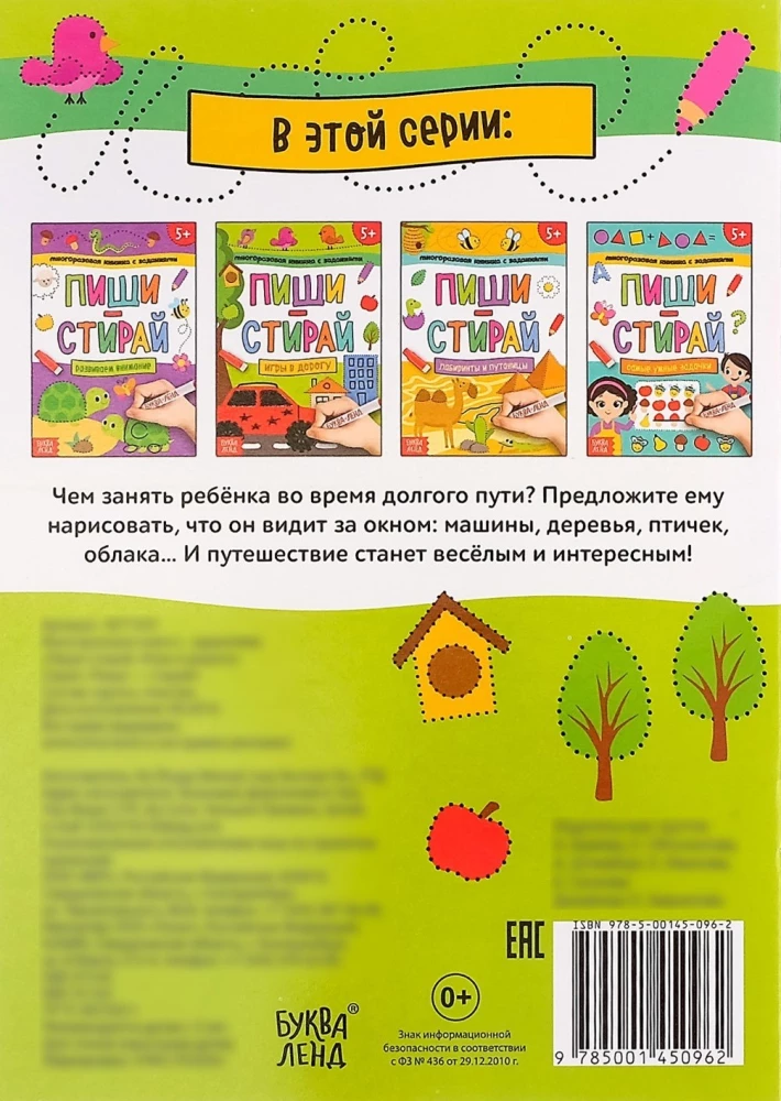 Daudzreiz lietojama grāmata ar uzdevumiem - Raksti-dzēš. Spēles ceļā