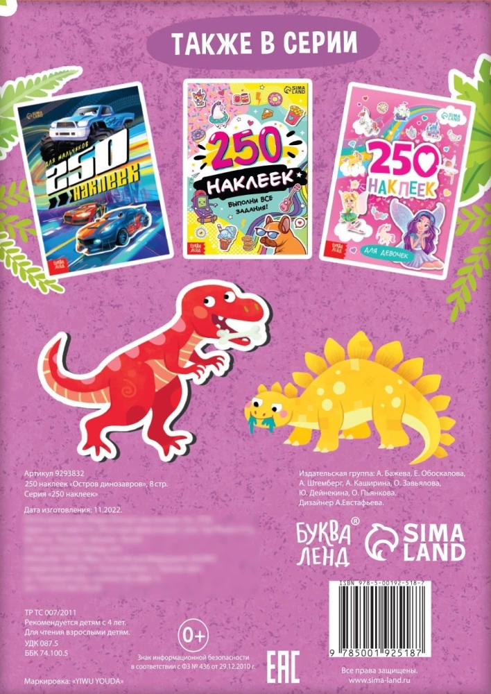 250 uzlīmes - Dinozauru sala
