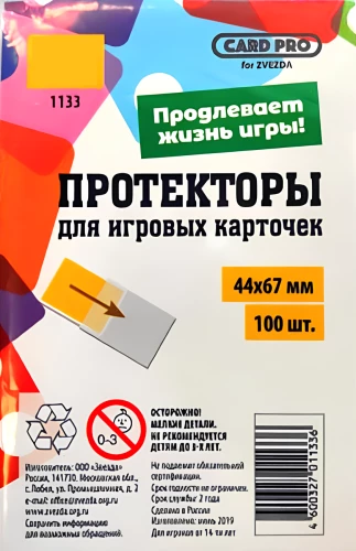 Aizsargi 44x67