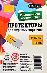 Aizsargi 44x67