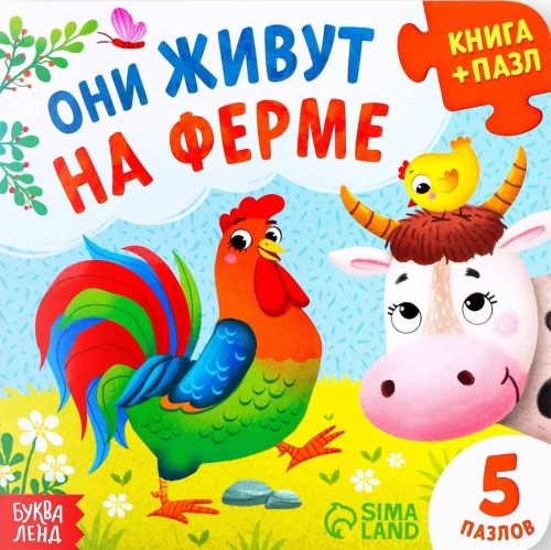Viņi dzīvo fermā