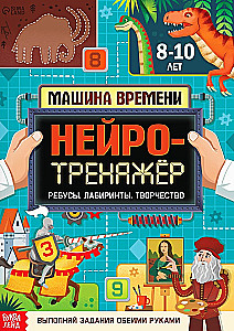 Нейротренажёр