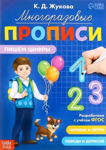 Rakstām ciparus